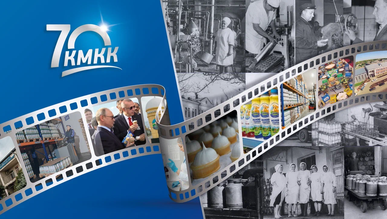 Кореновский молочно-консервный комбинат отмечает юбилей!