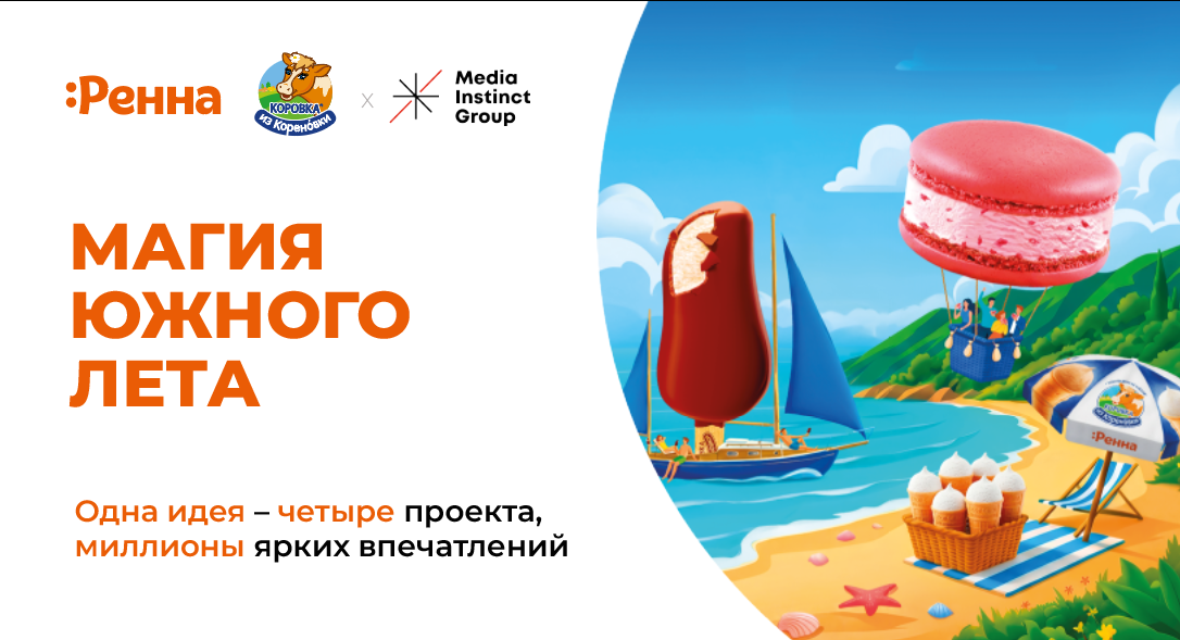 «Магия южного лета»: как «Коровка из Кореновки» объединила путешествия, кино и миллионы впечатлений