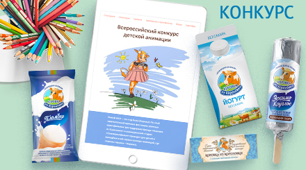 Дети снимут мультфильмы про «Коровку из Кореновки»