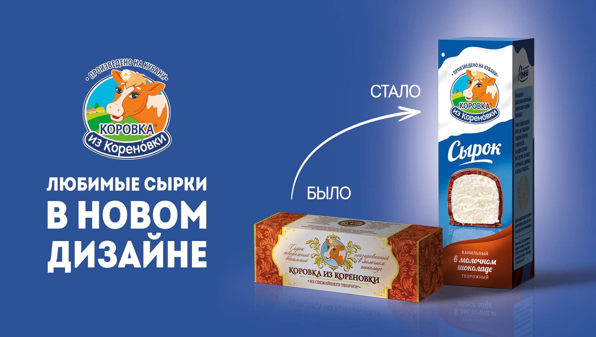 Коровка из Кореновки» - официальный сайт молочной продукции