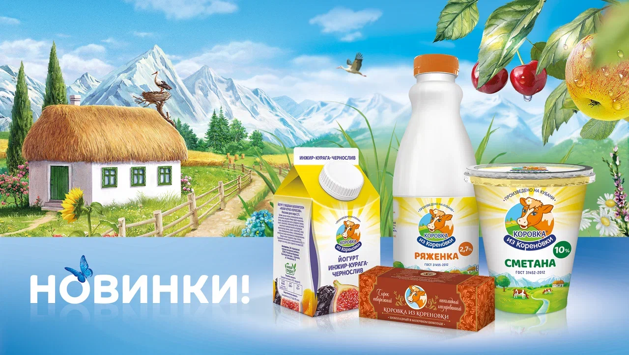 Новинки в категории молочных продуктов от бренда «Коровка из Кореновки»