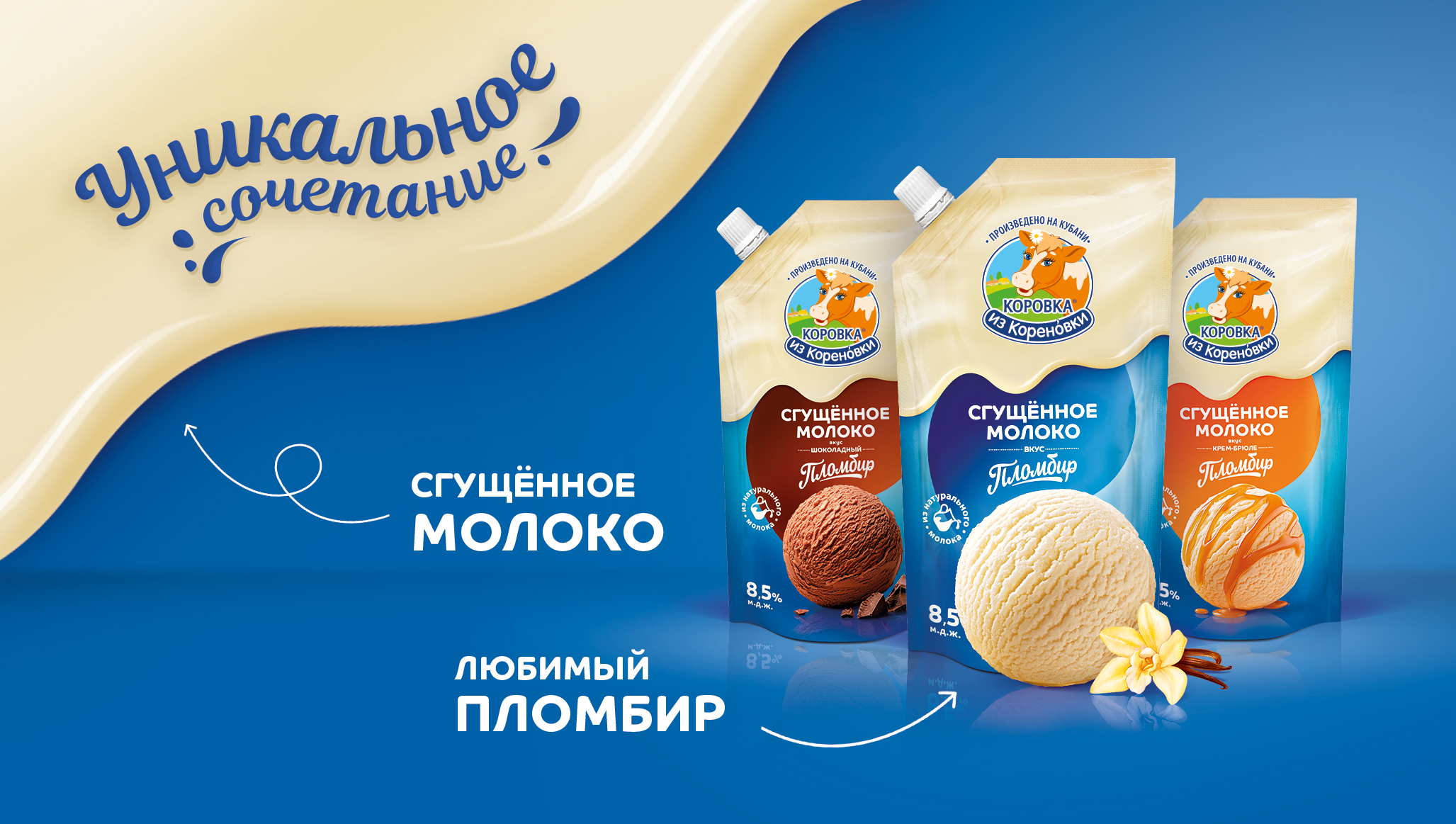 Коровка из Кореновки» - официальный сайт молочной продукции